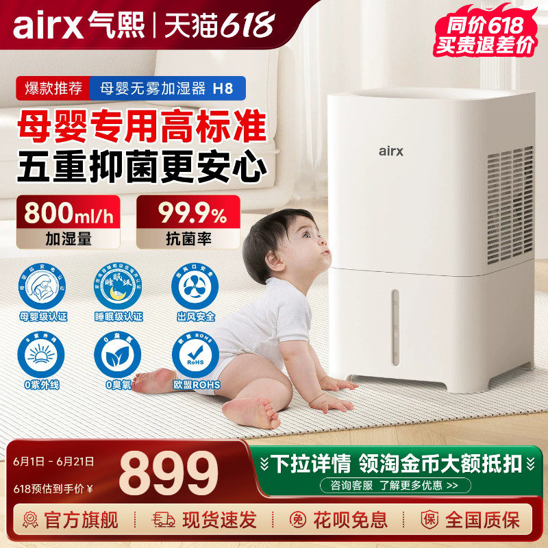 气熙airx加湿器家用轻音卧室母婴孕妇婴儿冷蒸发式无雾除菌神器H8