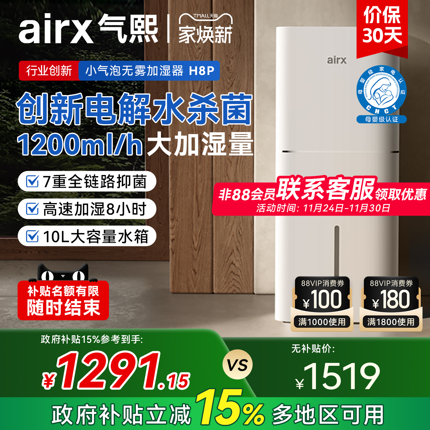 airx气熙冷蒸发无雾加湿器H8Pro