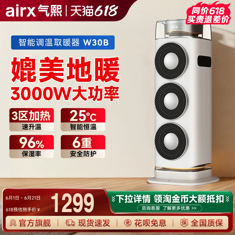 气熙airx石墨烯家用客厅取暖器