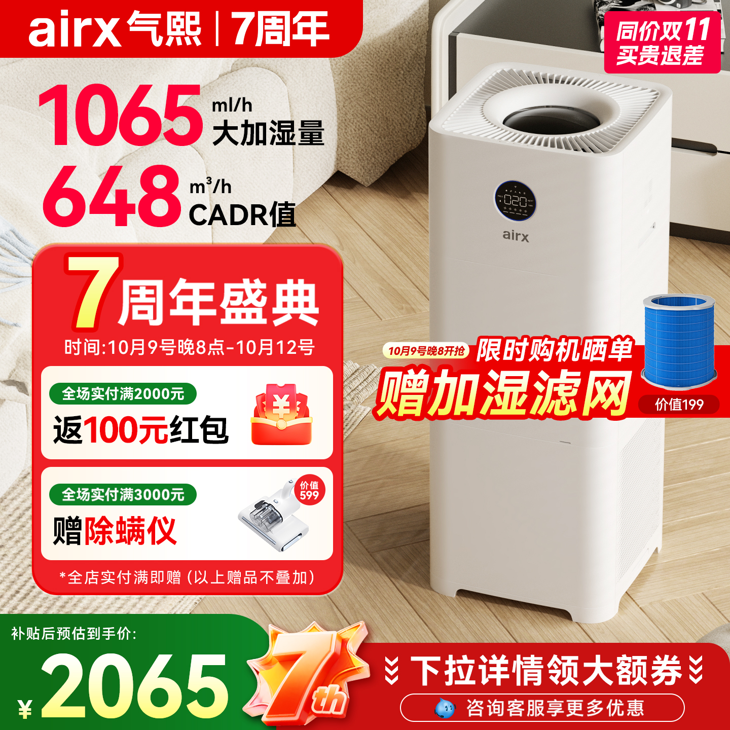 airx空气加湿一体机家用除甲醛