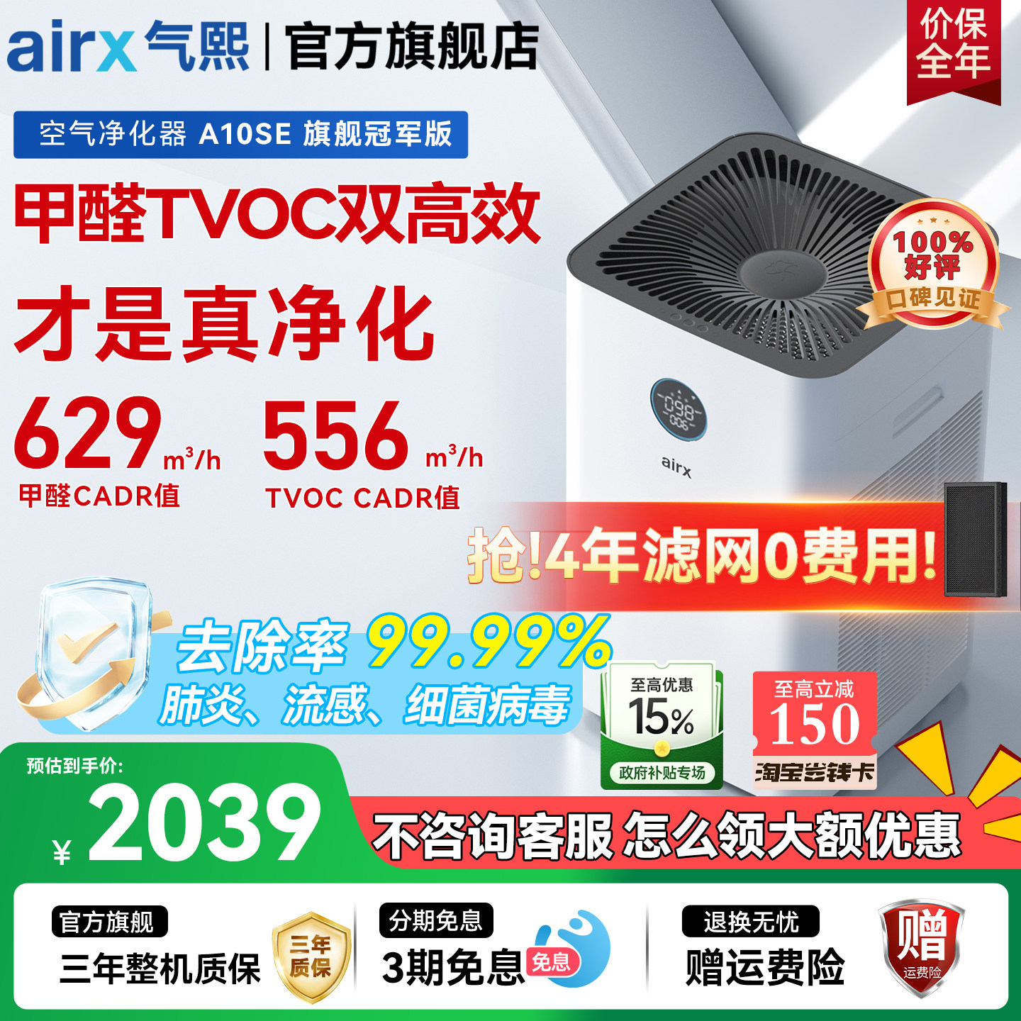气熙airx家用去甲醛空气净化器除TVOC吸猫购宠物毛细菌病毒A10SE
