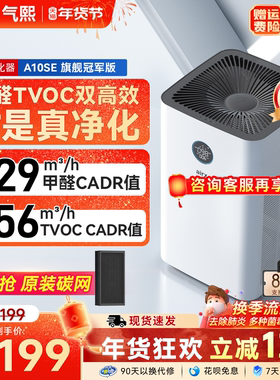 气熙airx空气净化器全自动除甲醛TVOC装修室内家用猫毛神器A10SE
