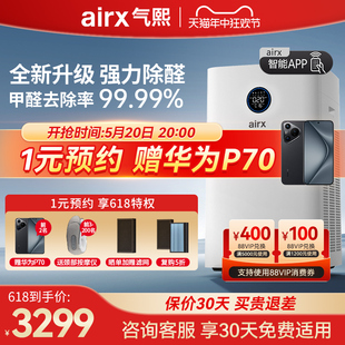 气熙 空气净化器家用除醛净化宠物负离子吸烟新房全屋A10 airx