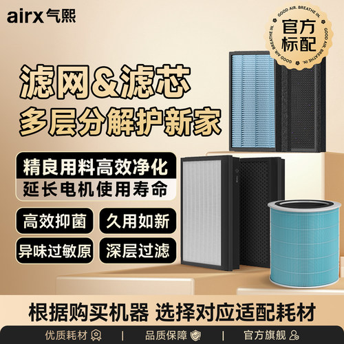 气熙（airx）空气净化器滤芯滤网A10/A8P/A7/A7F/A8/1套2片