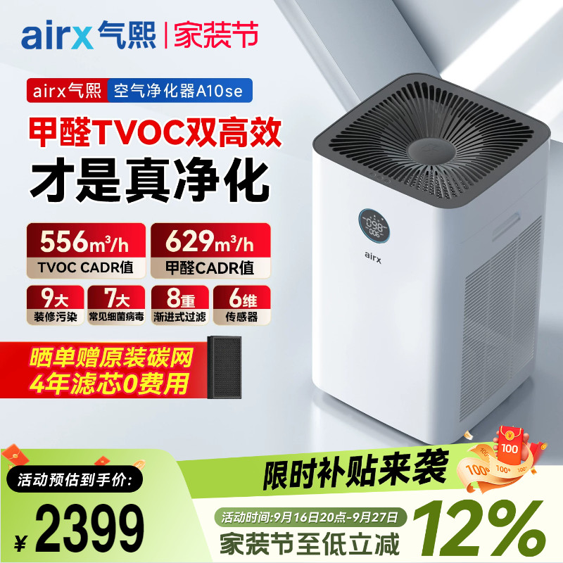 气熙airx空气净化器全自动除甲醛TVOC装修室内家用猫毛神器A10SE