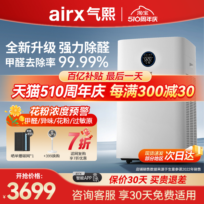 气熙（airx）空气净化器家用除醛净化宠物负离子吸烟新房全屋A10