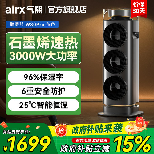 airx气熙卧室家用石墨烯取暖器