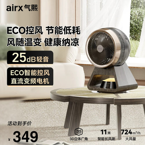 airx气熙空气循环香薰风随温变
