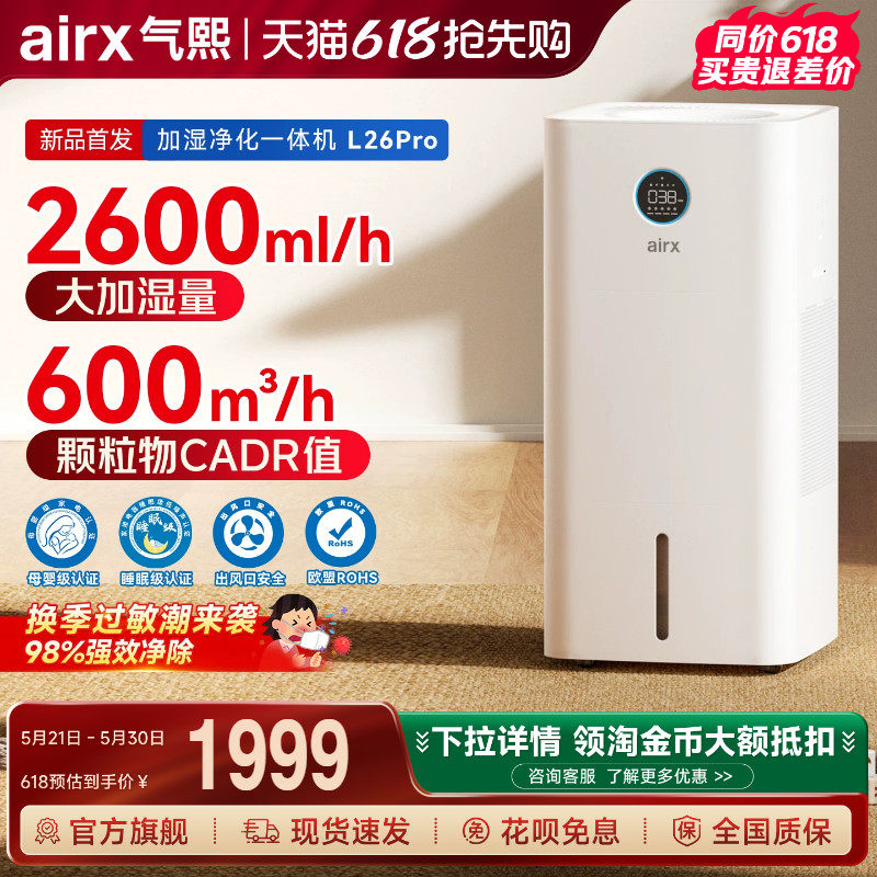 气熙airx加湿器孕妇母婴儿家用卧室轻音无雾大空气净化一体机L26