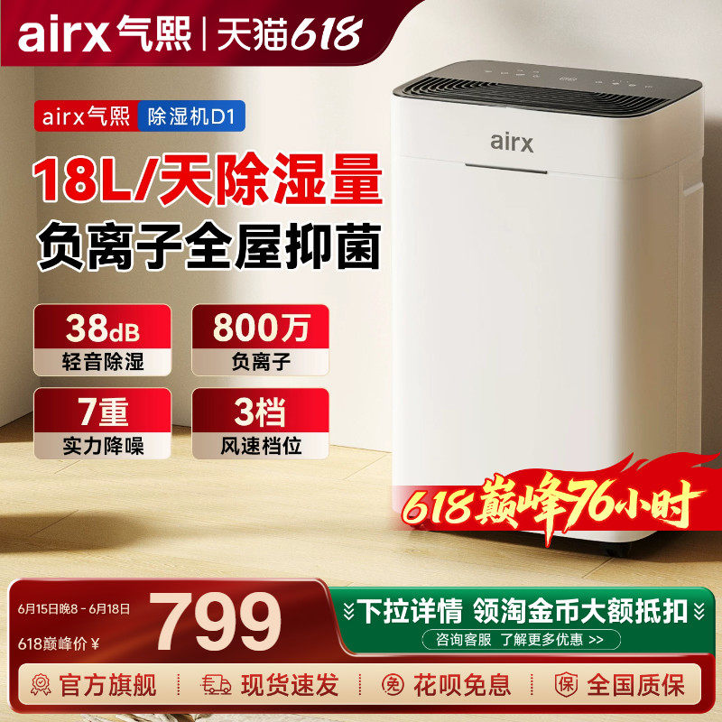 气熙airx除湿机家用室内吸湿除湿器大功率客厅梅雨季工业抽湿器D1