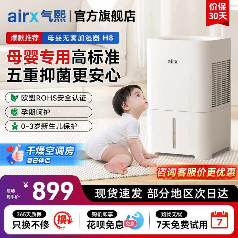 airx氣熙無霧加濕器孕婦嬰兒抑菌