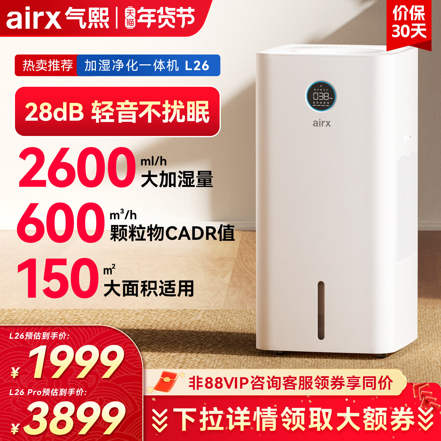 气熙airx加湿空气净化器一体机家用无雾母婴L26pro