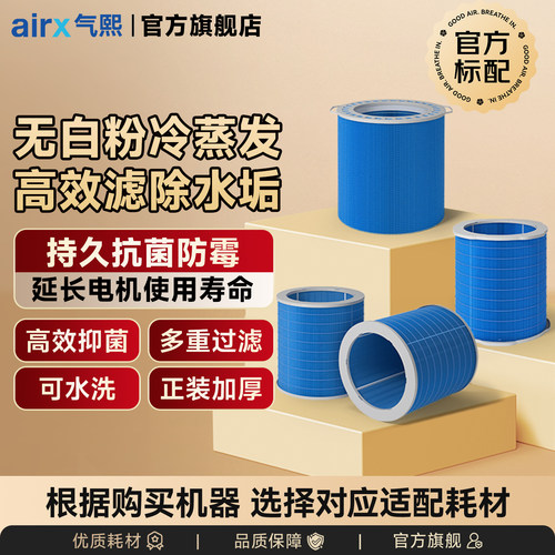 气熙airx加湿器滤芯50度湿蒸发芯无雾大加湿量抑菌滤网