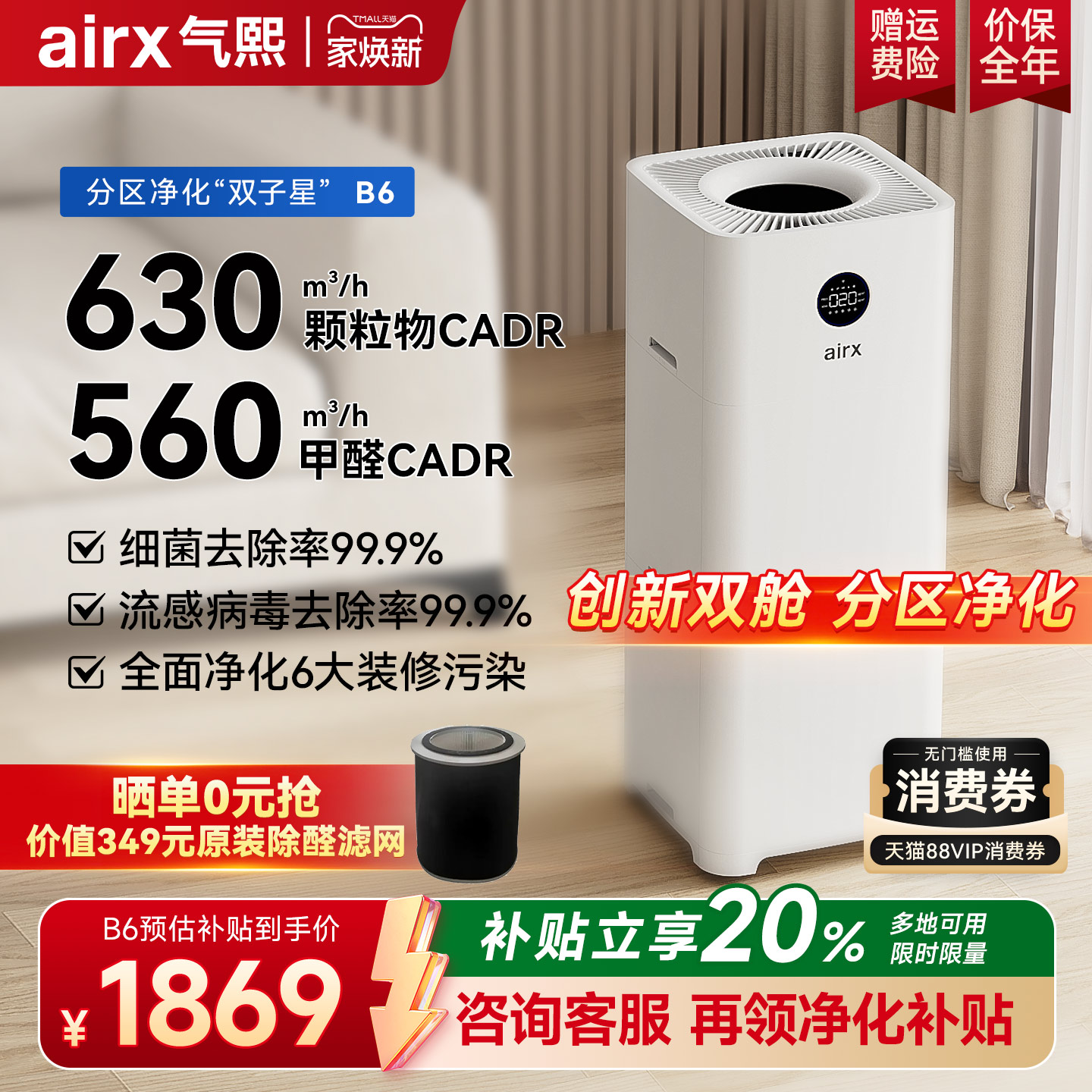 气熙airx空气净化器家用除甲醛去烟异味除雾霾净化机B6（B7mini）