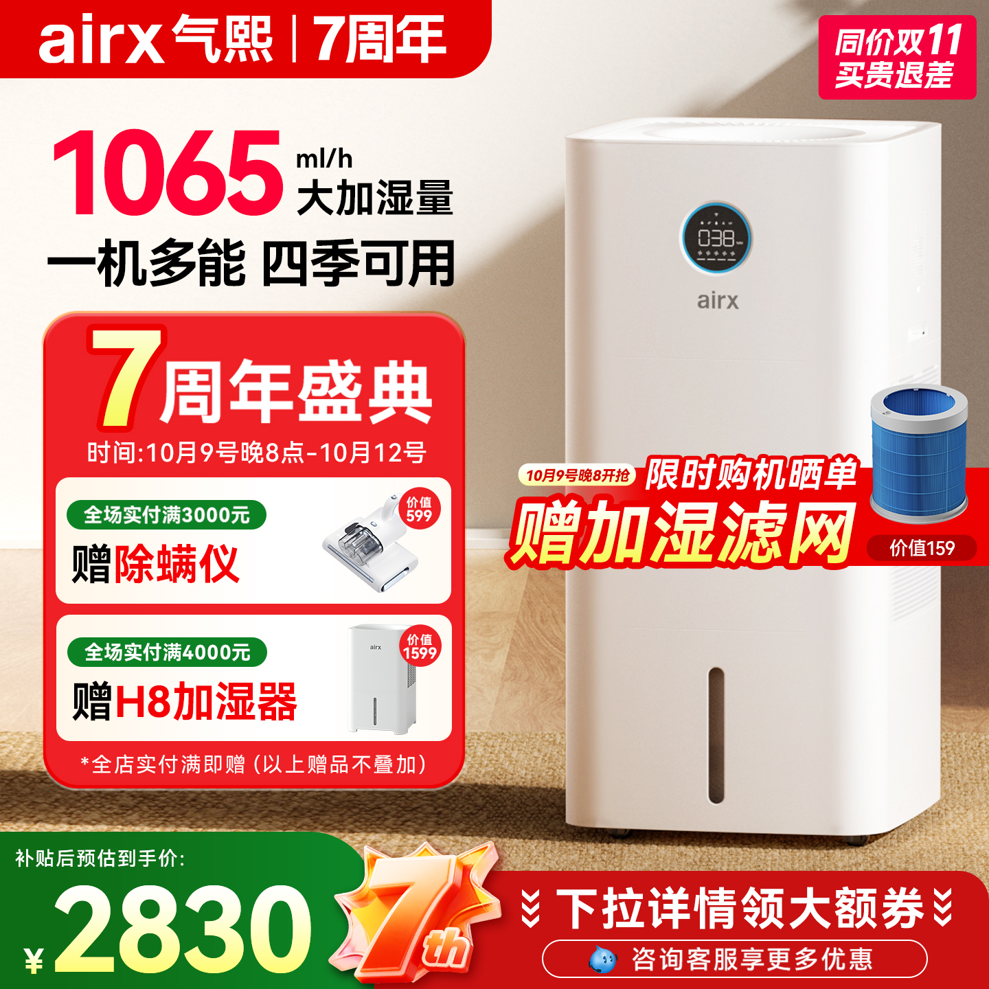 【政府补贴】气熙airx加湿空气净化器一体机鼻干家用无雾母婴L26