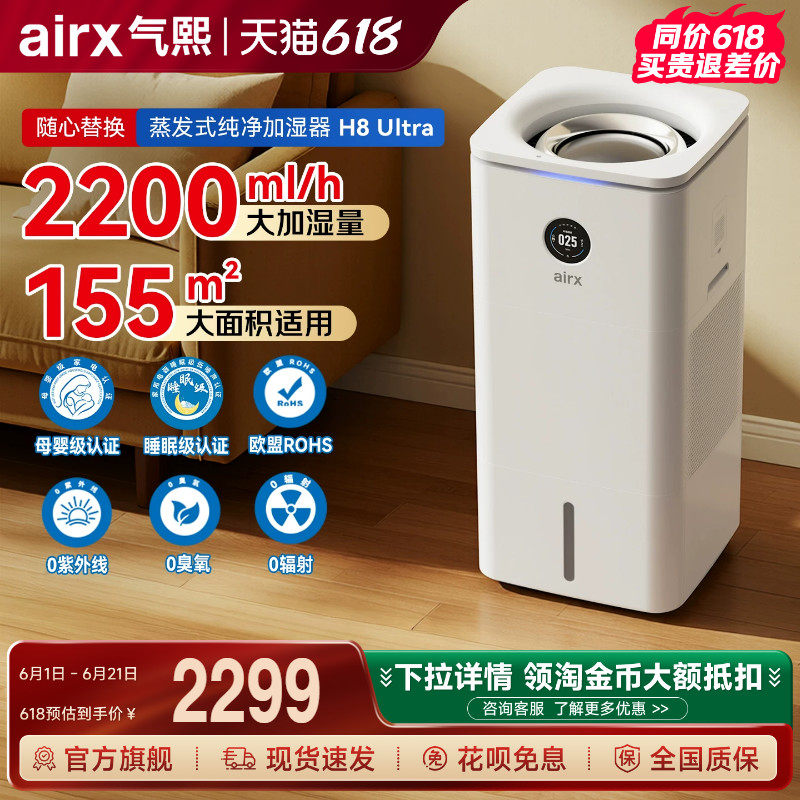 气熙airx无雾加湿器家用轻音静卧室孕妇空气冷蒸发式H8Ultra