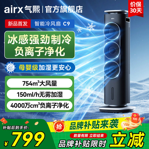 airx气熙冷风机加湿净化制冷降温