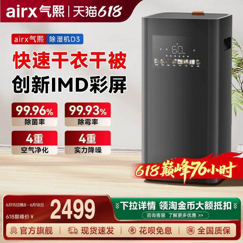 气熙airx除湿机家用室内大功率地下室干燥工业抽湿器净化一体机D3