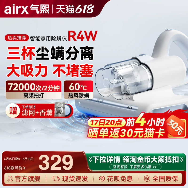气熙airx除螨仪家用床上猫狗毛吸尘器一体机大吸力紫外线杀菌机R4