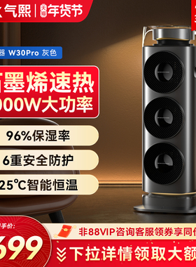 气熙airx取暖器家用节能石墨烯加热北方电暖冬天室内取暖神器W30