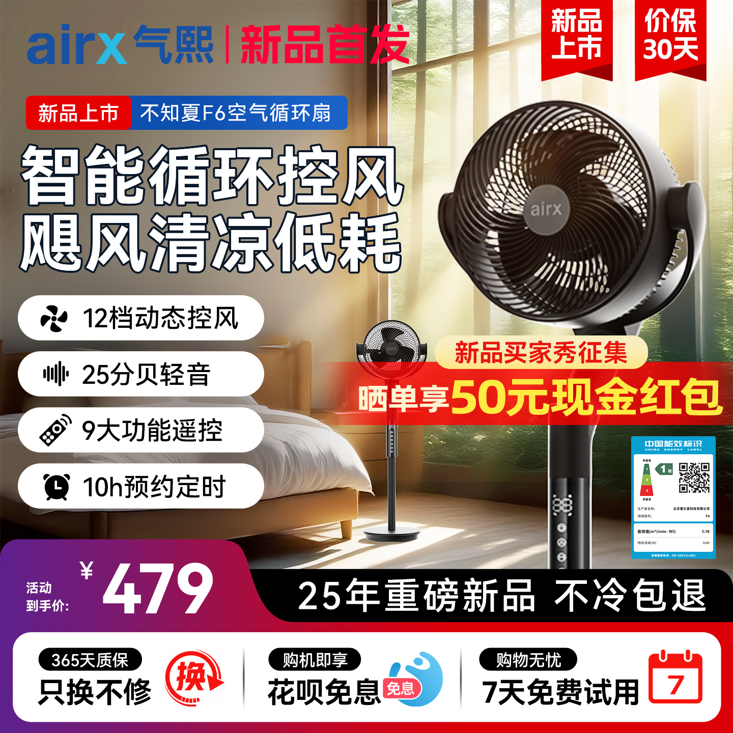 气熙airx空气循环扇客厅台地两用智能2025新款家用落地扇电风扇F6