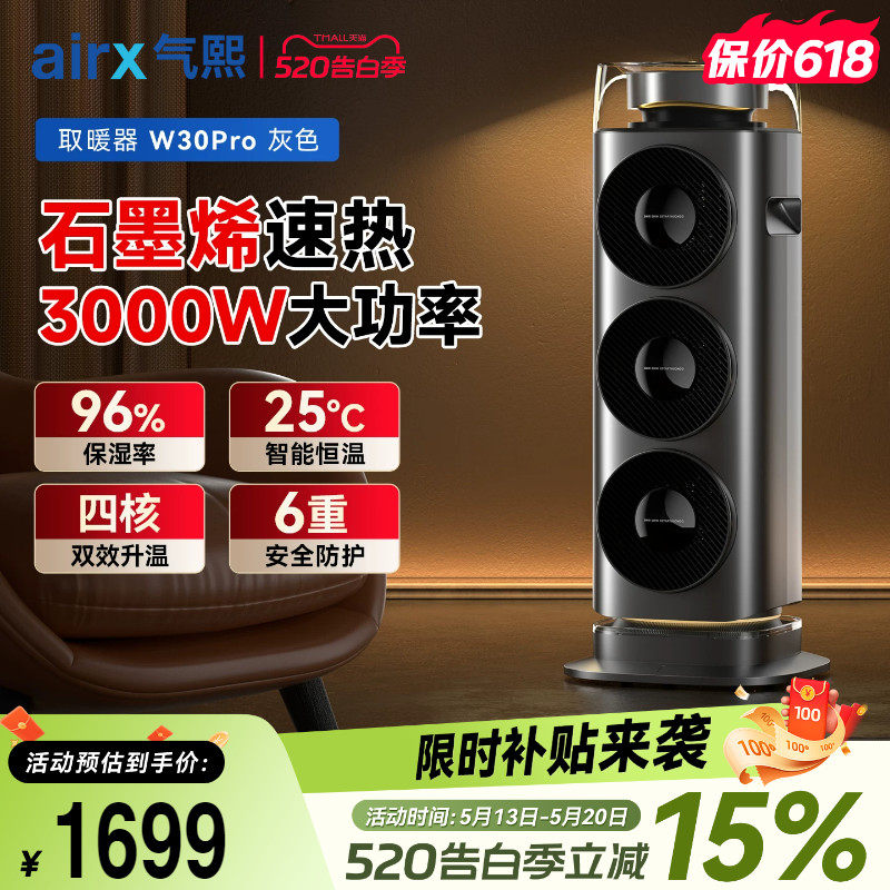 气熙airx取暖器家用节能石墨烯加热北方电暖冬天室内取暖神器W30