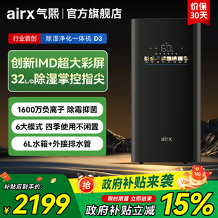 气熙airx除湿机家用空气净化器抽湿一体室地下房间回南天干燥机D3