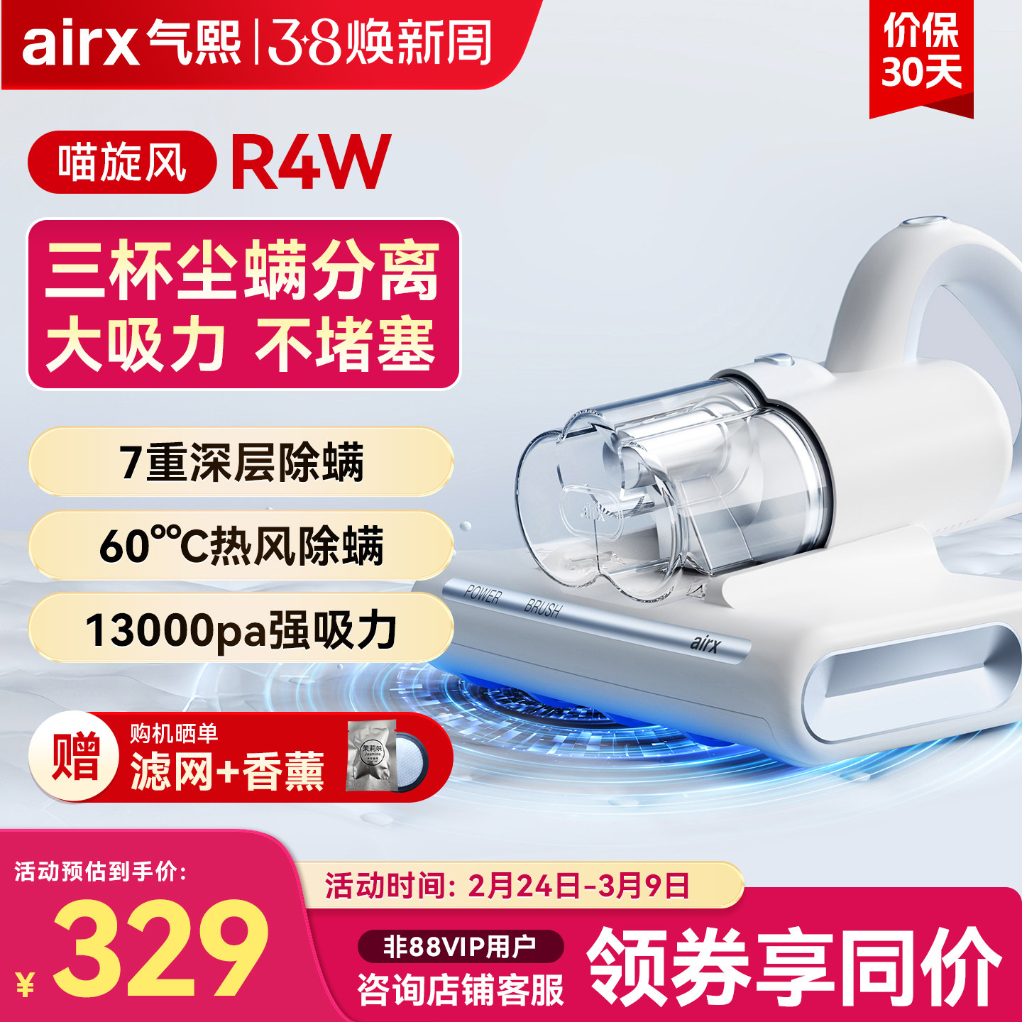气熙airx除螨仪家用床上猫狗毛吸尘器一体机大吸力紫外线杀菌机R4