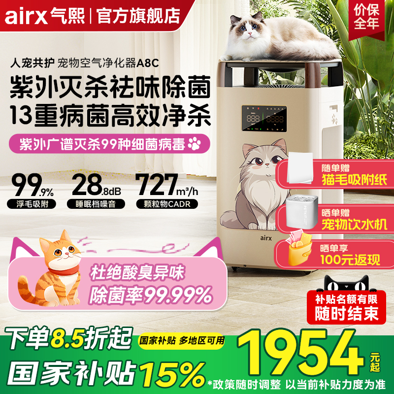 airx气熙宠物空气净化器养宠必备
