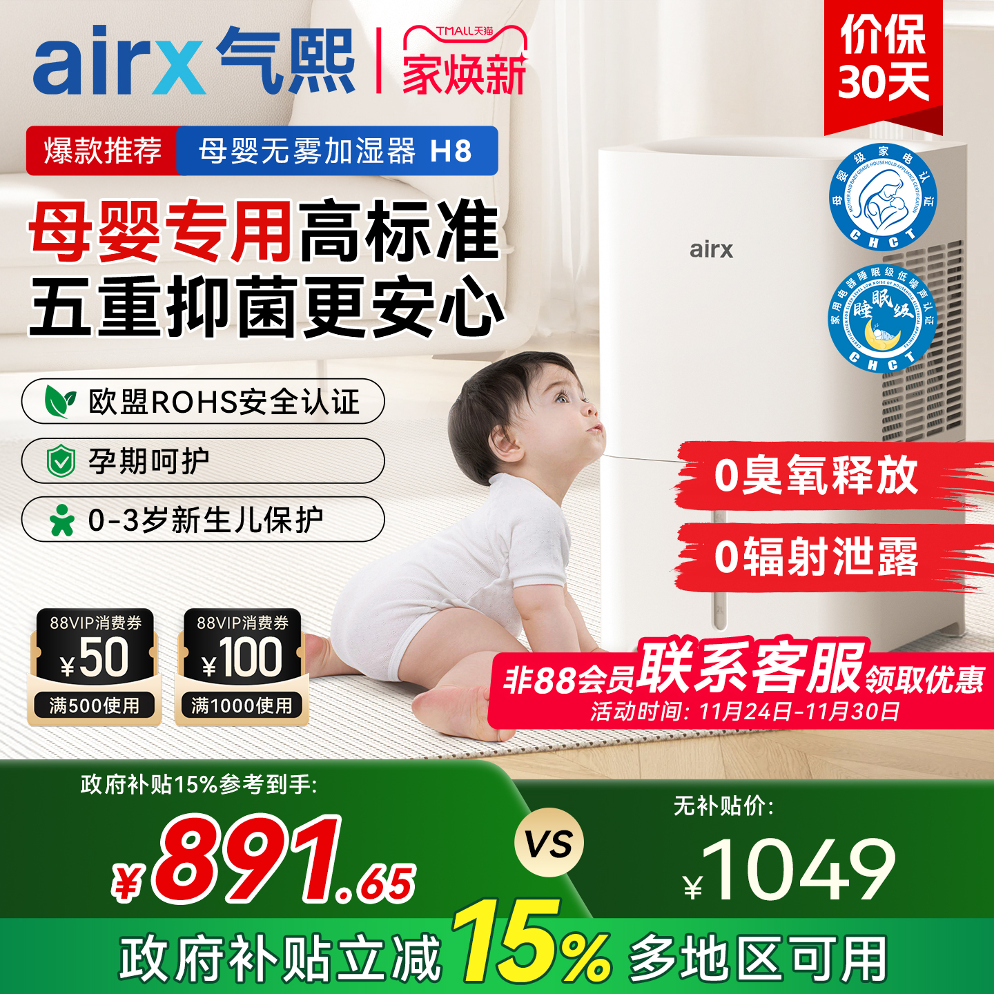 【补贴15%】气熙airx母婴无雾加湿器家用轻音孕妇婴幼儿冷蒸发H8