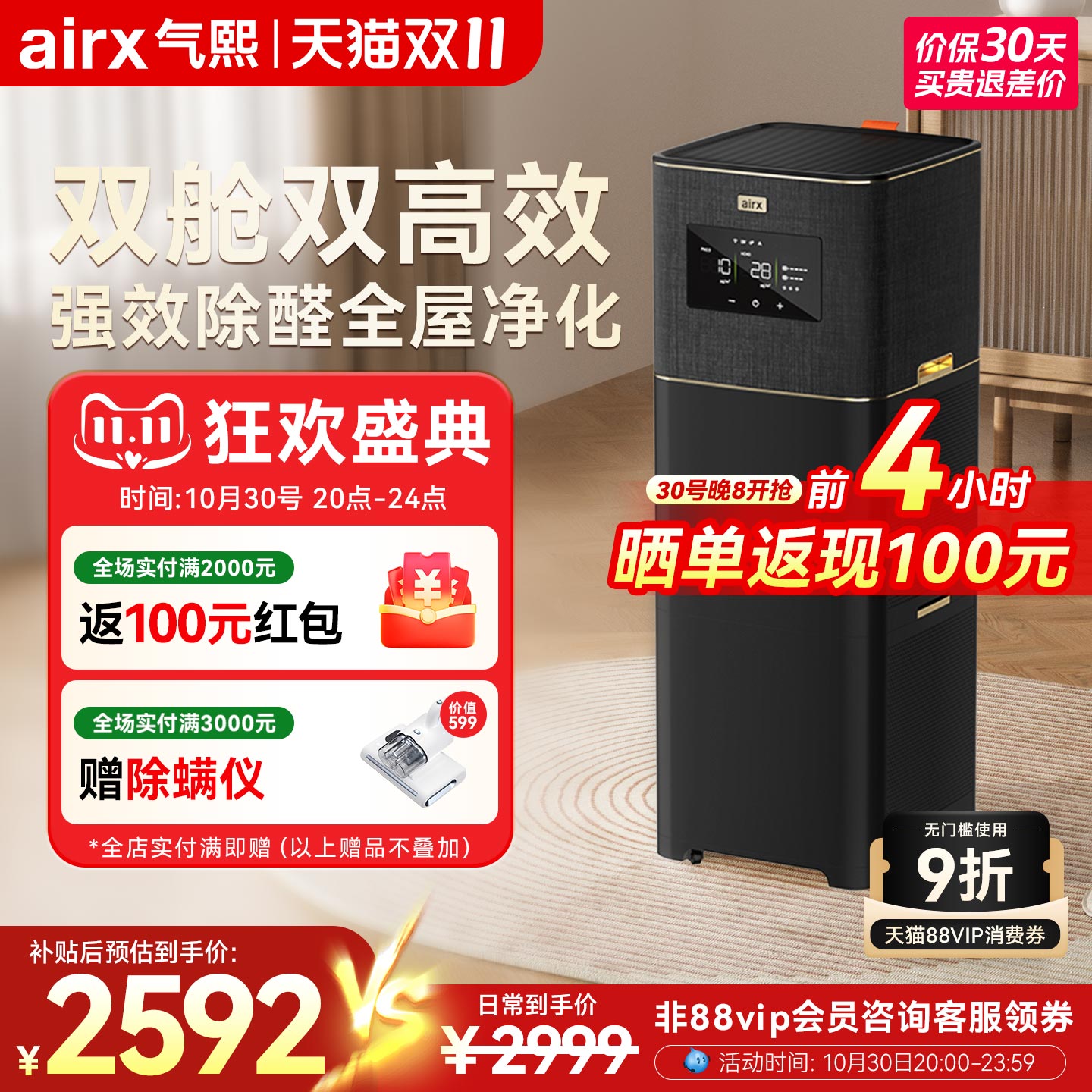 【政府补贴】气熙airx空气净化器0臭氧除甲醛TVOC烟异味吸猫毛B7
