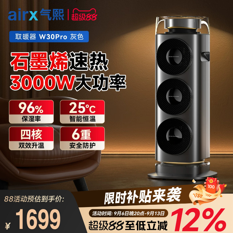 airx气熙家用石墨烯取暖器图片