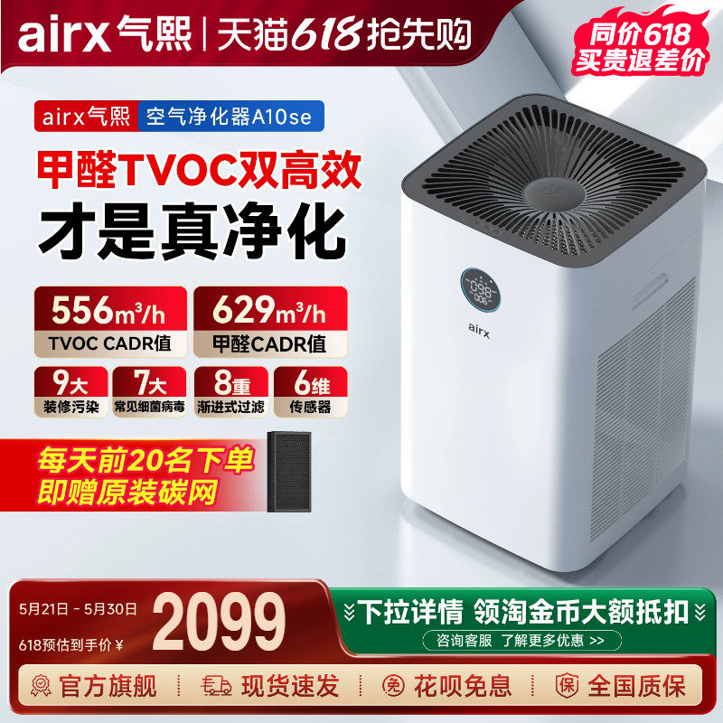 气熙airx空气净化器全自动除甲醛TVOC装修室内家用猫毛神器A10SE