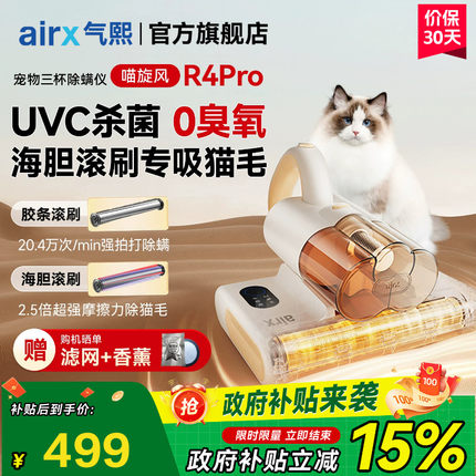 气熙airx除螨仪床上家用大吸力沙发紫外线杀菌宠物猫毛吸尘R4Pro