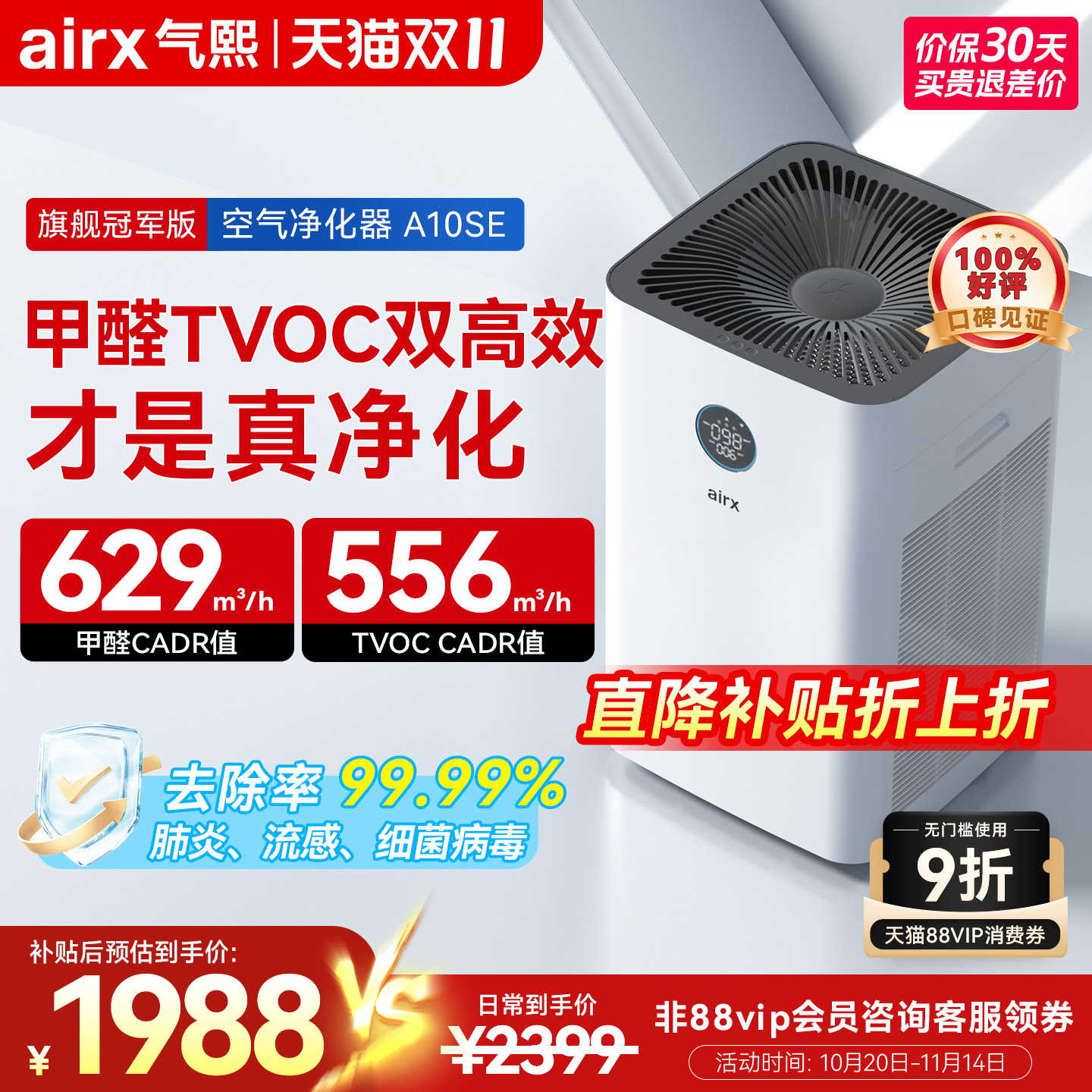 全效空气净化器-专门去除甲醛TVOC装修污染