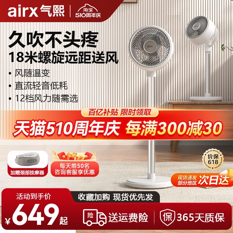 气熙（airx）空气循环扇家用3D大风力轻音客厅台立两用式电风扇F4 生活电器 空气循环扇 原图主图