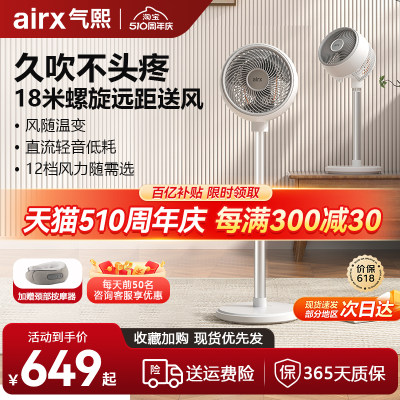 台地两用空气循环扇AIRX