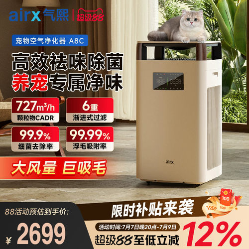 airx气熙宠物空气净化器养宠必备