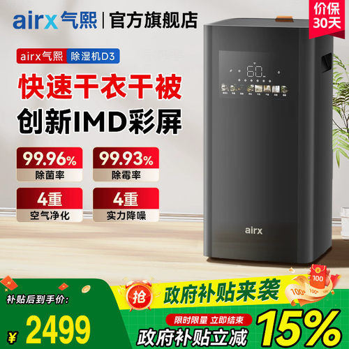 airx50L除湿机空气净化一体机