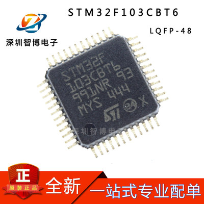 全新原装 STM32F103CBT6 芯片 LQFP-48 32位微控制器 单片机 MCU