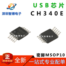 全新 CH340E 密脚MSOP10 USB转串口芯片 可代替340G 内置晶振芯片