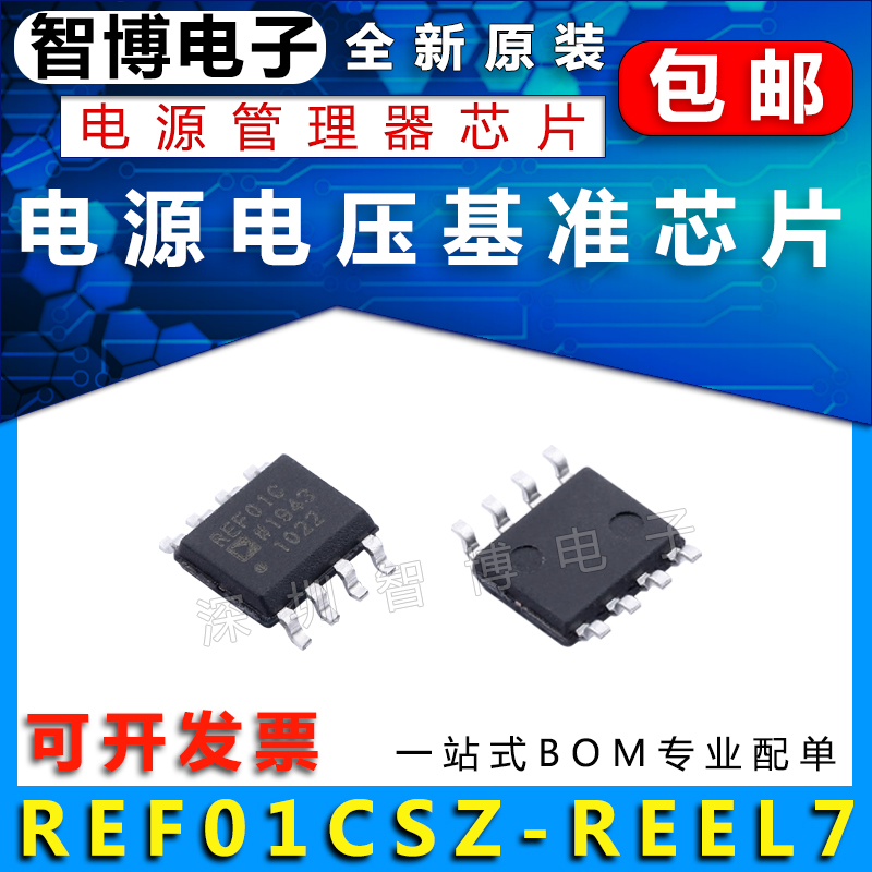 全新原装 REF01C REF01CSZ REF01 SOP8精密电压基准 电源管理芯片