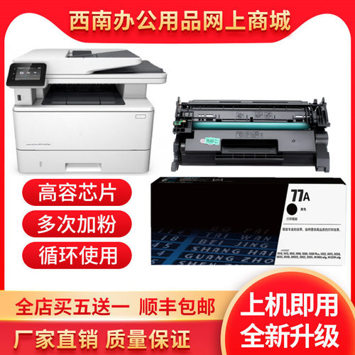 适用HP77A硒鼓 惠普M305d M405dn M329dw M429fdw/fdn CF277A墨盒