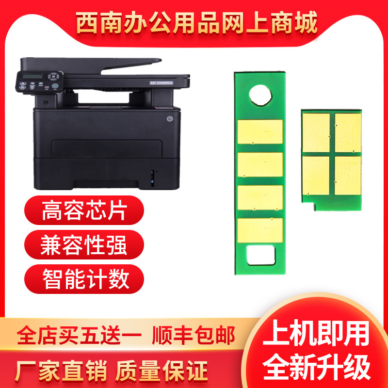 适用震旦ADDT310芯片 AD310MC 330MWC 316MWA 336MWA 310PDN芯片