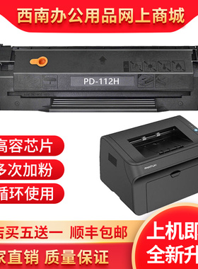 适用奔图P2090硒鼓 M6002墨粉 NT-C0112CS碳粉盒 奔图PD112H硒鼓