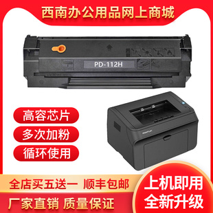 C0112CS碳粉盒 奔图PD112H硒鼓 M6002墨粉 适用奔图P2090硒鼓