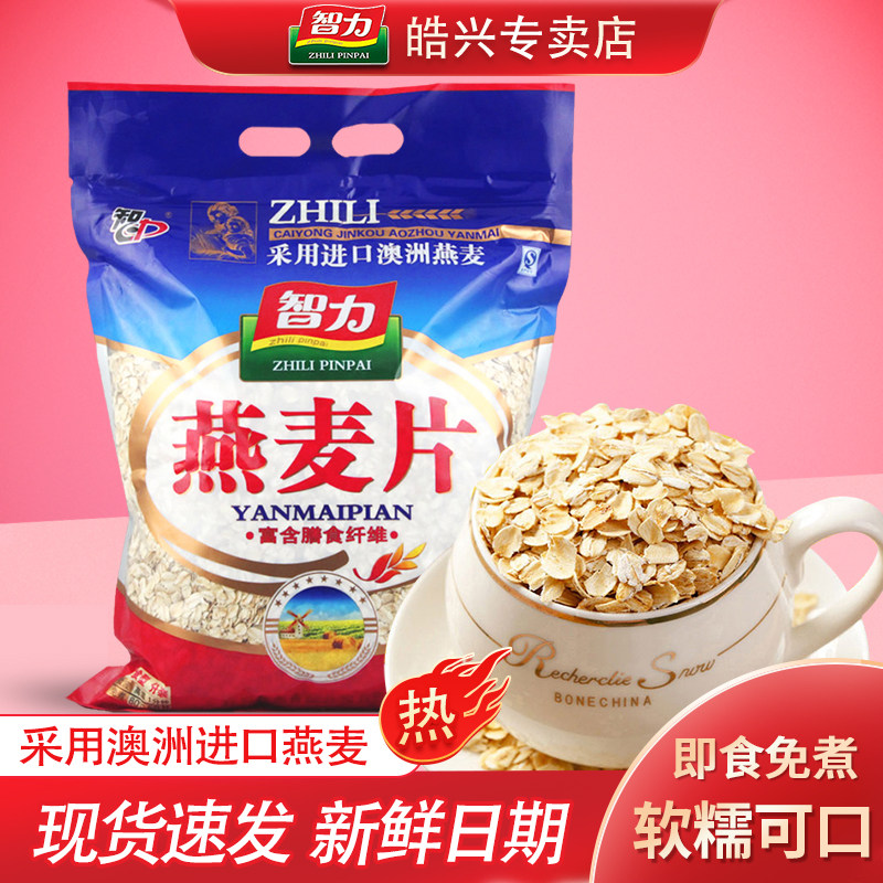 智力燕麦片1380g 营养早餐冲饮麦片免煮即食原味澳洲纯麦片代餐,咖啡/麦片/冲饮,纯燕麦片,淘宝优惠券,粉丝福利购,淘宝优惠卷
