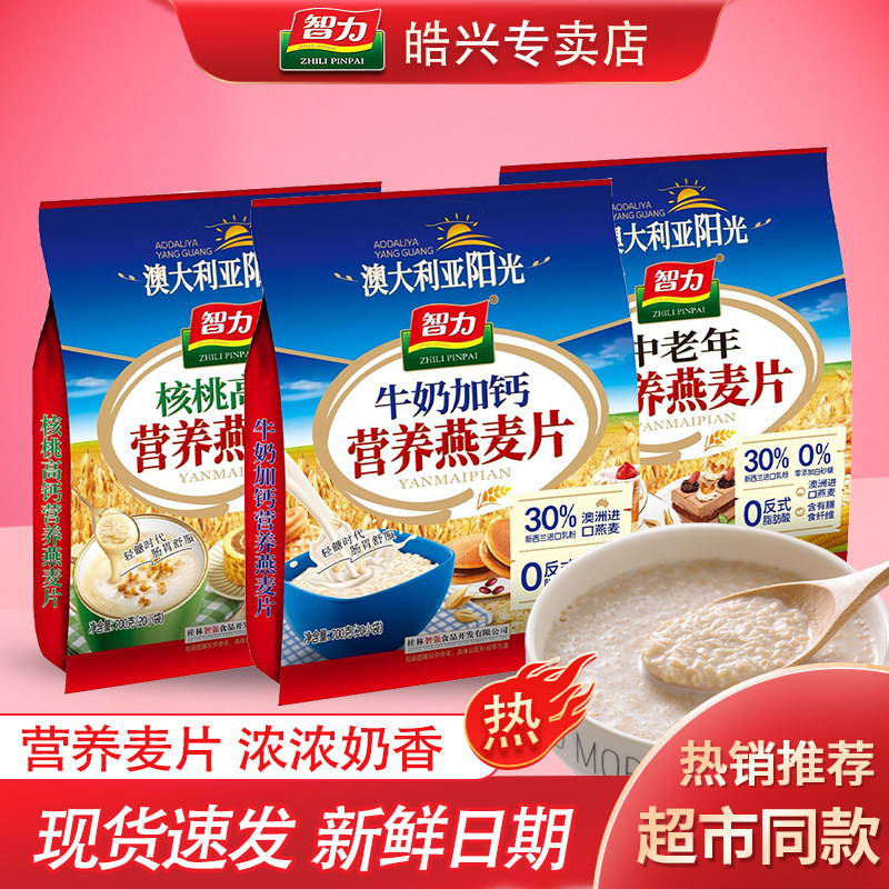 智力燕麦片700g牛奶加钙营养早餐即食冲饮学生上班族速食饱腹代餐