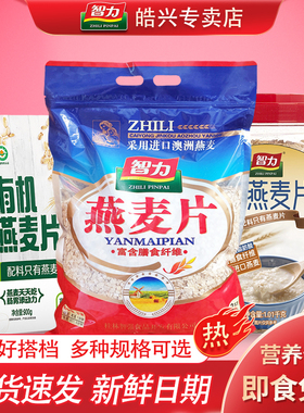 智力燕麦片2000g 纯燕麦谷物麦片营养早餐速食冲饮即食懒人代餐