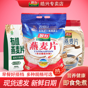 智力燕麦片2000g 纯燕麦谷物麦片营养早餐速食冲饮即食懒人代餐